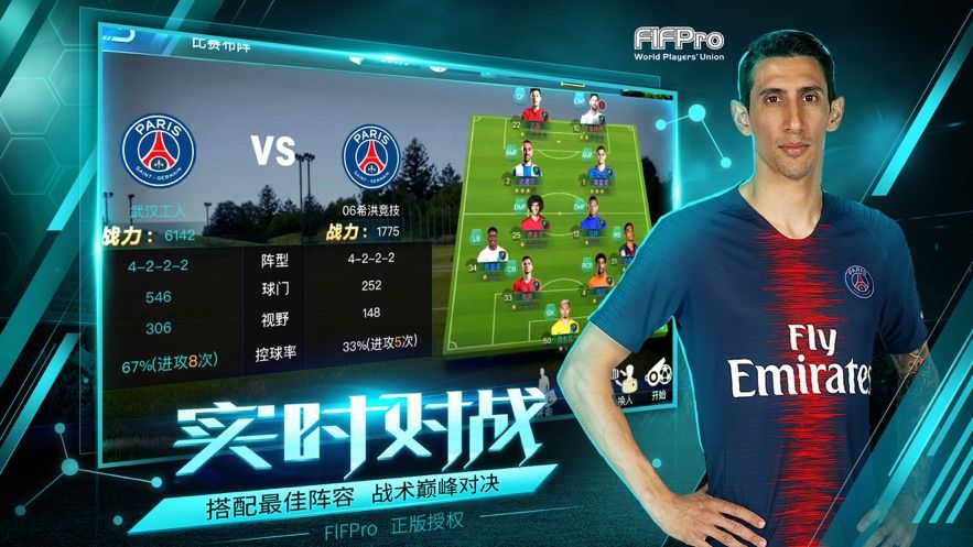 決勝足球手游下載最新正式版截圖4