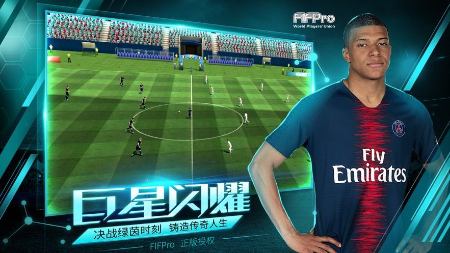 決勝足球手游下載最新正式版截圖2