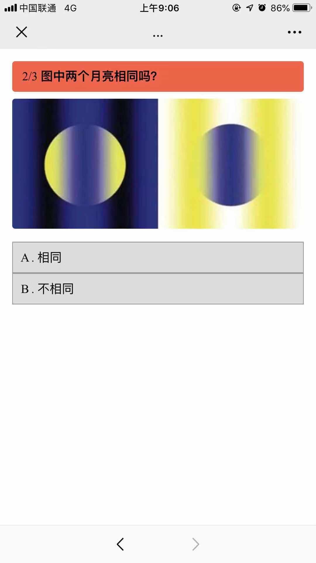 我的人生成績單測試二維碼最新版截圖3
