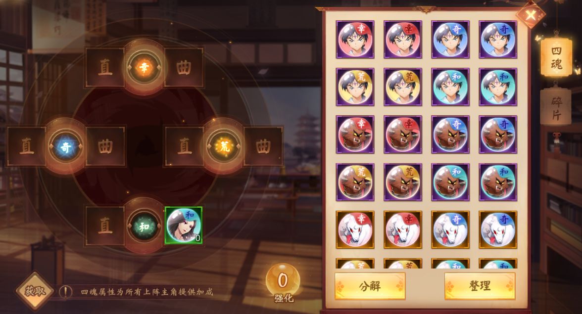 犬夜叉奈落之戰(zhàn)四魂攻略：四魂搭配推薦