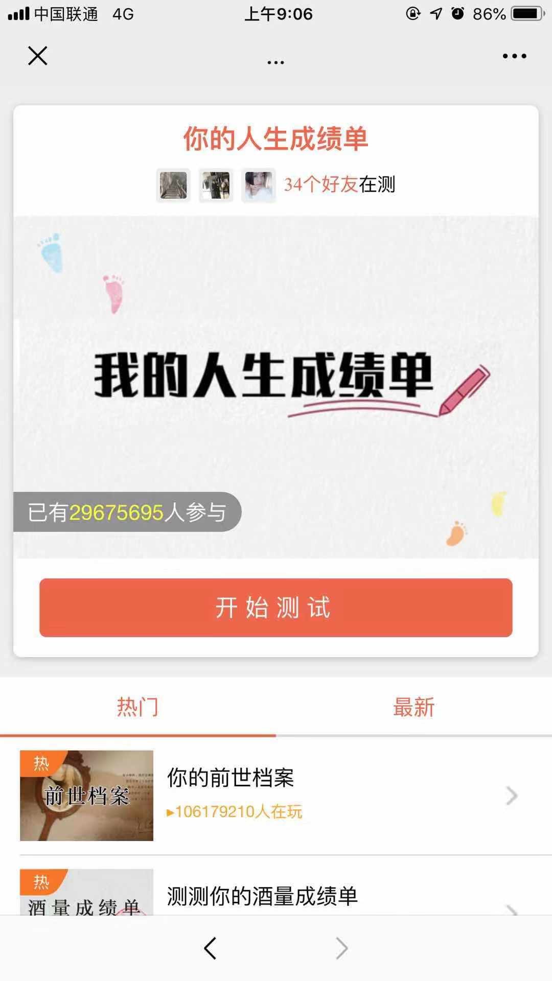 我的人生成績單測試二維碼最新版截圖4