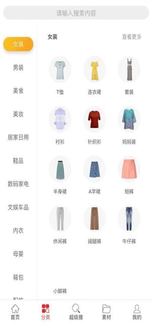 集票票購物APP手機(jī)版下載截圖1