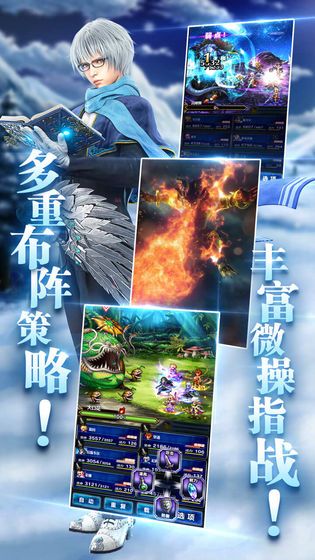 FFBE最终幻想勇气启示录国服版下载安卓地址截图2: