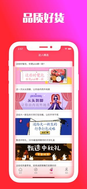 返券省钱购物APP手机版下载截图2: