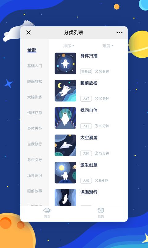 冥想星球APP手機軟件下載截圖3