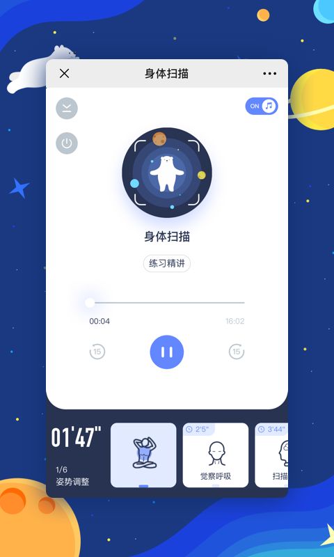 冥想星球APP手機軟件下載截圖2
