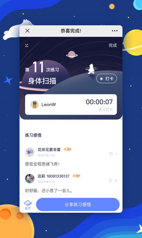 冥想星球APP手機軟件下載截圖4