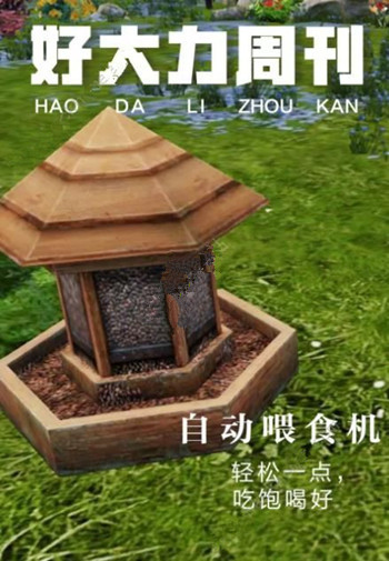 明日之后庭院改造器具怎么獲得 明日之后自動(dòng)喂食機(jī)灑水器怎么獲得