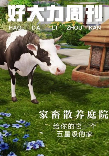 明日之后庭院改造器具怎么獲得 明日之后自動(dòng)喂食機(jī)灑水器怎么獲得