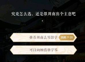 遇見逆水寒七夕第三章劇情攻略 七夕第三章選擇推薦