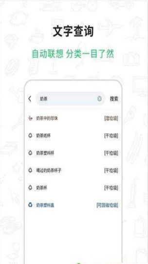 垃圾查詢助手平臺APP截圖1