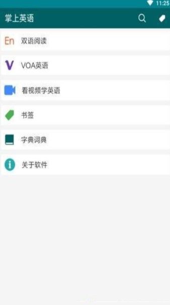 掌上英语APP最新版截图2: