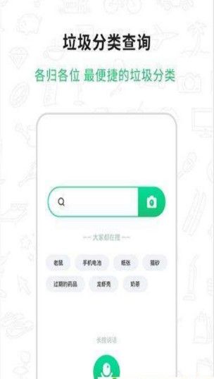 垃圾查詢助手平臺APP截圖3