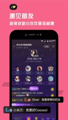 氧氣語音APP手機版下載截圖3