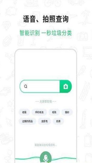 垃圾查詢助手平臺APP截圖2
