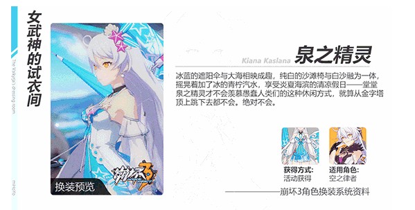 崩壞3奇異漂流夏活第二期預(yù)告 空之律者夏日服裝獲取方式揭秘