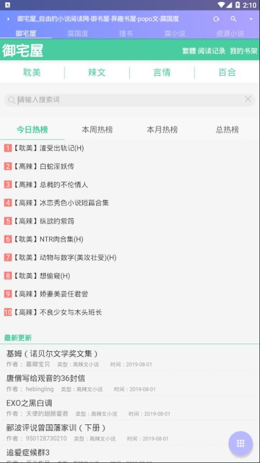 Fast宅腐APP二次元交友平臺下載截圖1