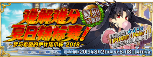 fgo夏日泳裝二期打法流程攻略