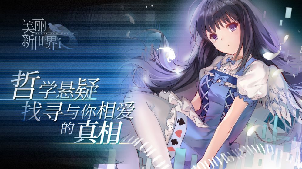 美麗新世界i手機游戲版下載截圖1
