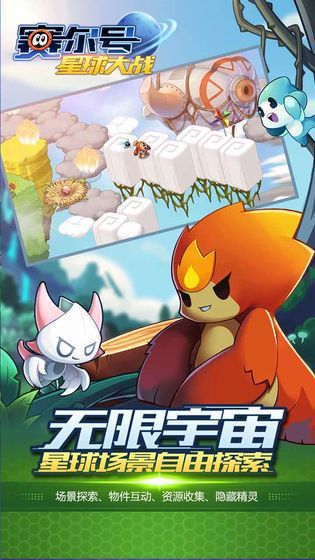 賽爾號星球大戰(zhàn)手游安卓下載最新版截圖3