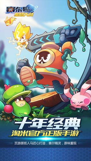 賽爾號星球大戰(zhàn)手游安卓下載最新版截圖5