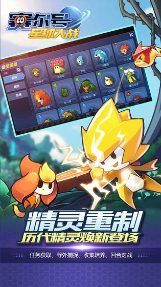 賽爾號星球大戰(zhàn)手游安卓下載最新版截圖2