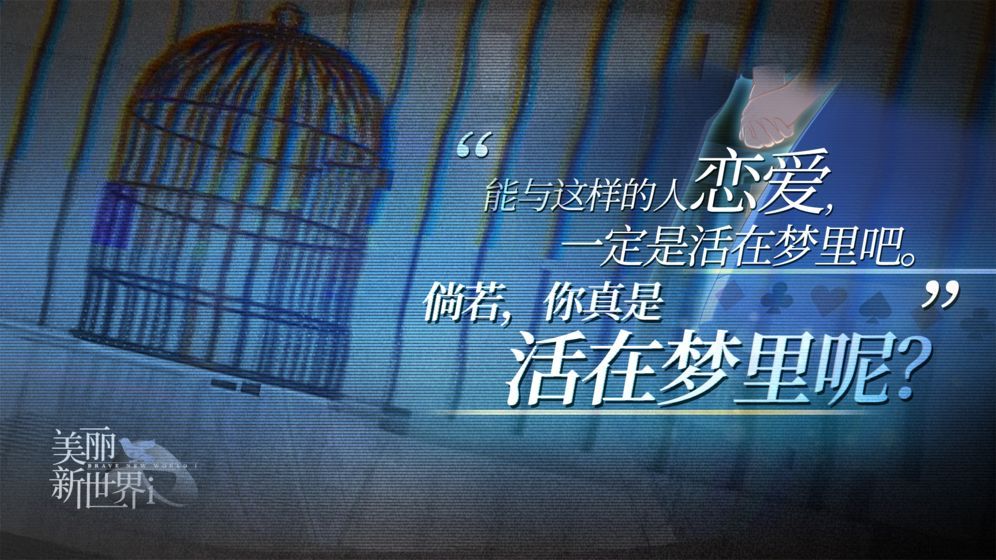 美麗新世界i手機游戲版下載截圖2