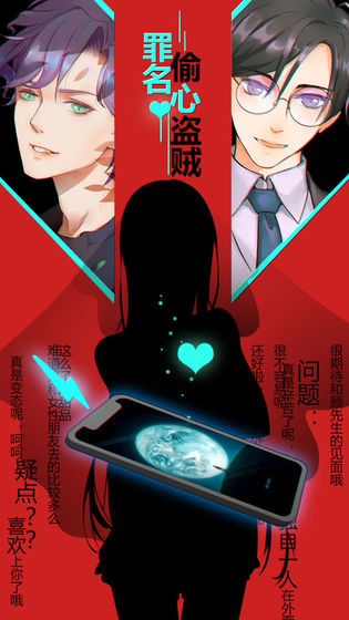 抖音罪名偷心盜賊游戲版截圖3