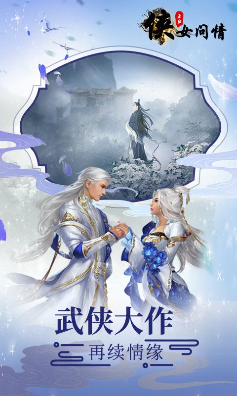 俠女問情手游最新版截圖4