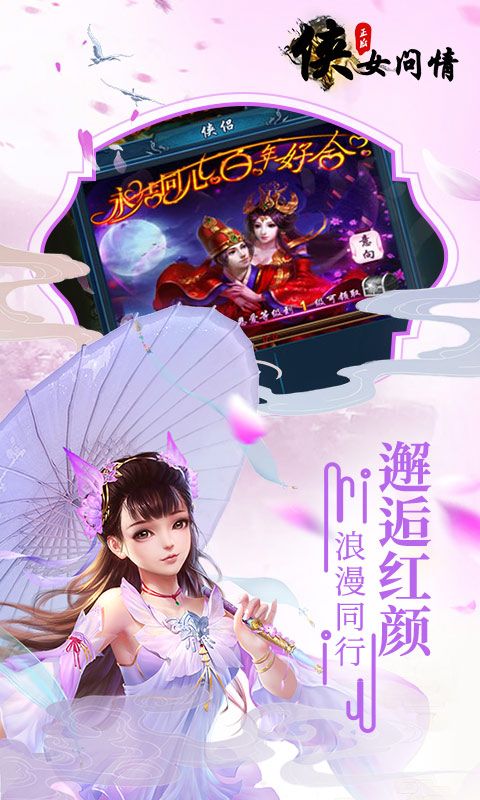 俠女問情手游最新版截圖2