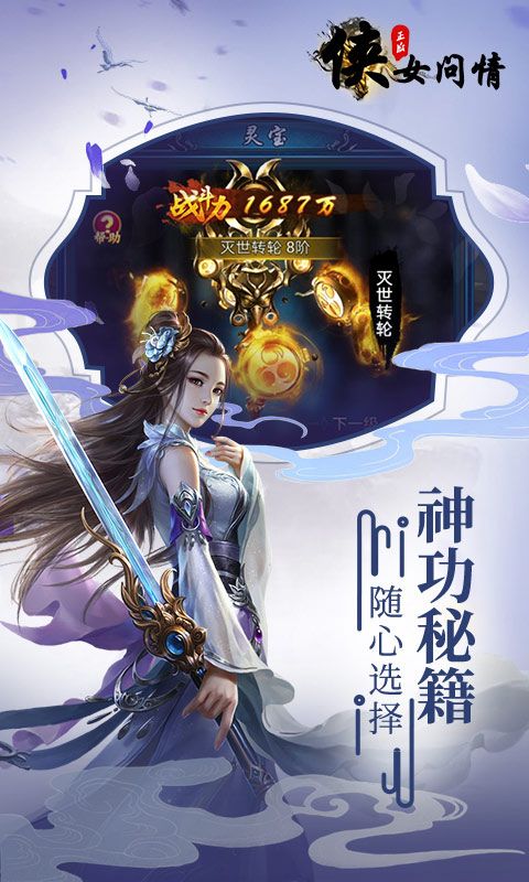 俠女問情手游最新版截圖5
