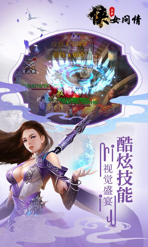 俠女問情手游最新版截圖1