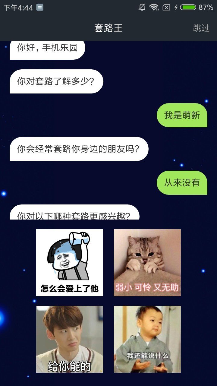 套路王交友APP手机版下载截图2: