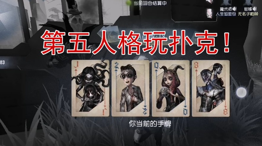 第五人格：黑杰克打牌模式！點(diǎn)數(shù)小就能贏？歐氣才是關(guān)鍵因素
