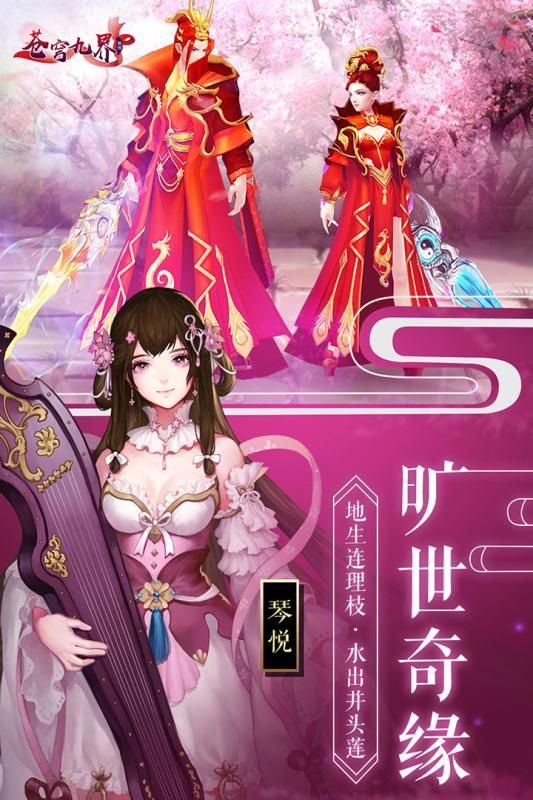 蒼穹九界截圖4