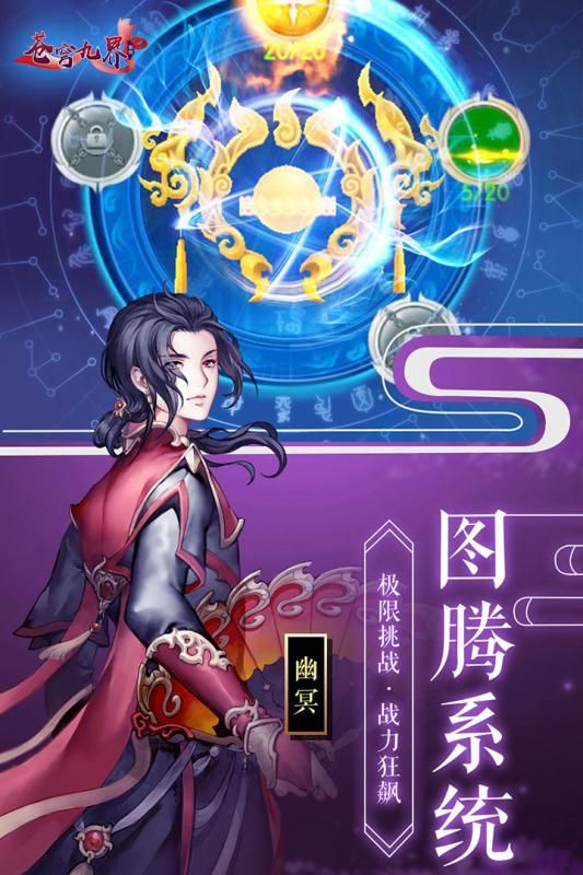 蒼穹九界截圖2