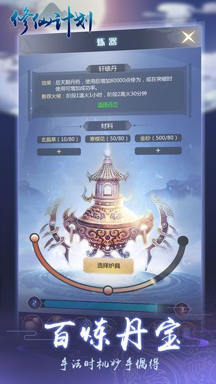 修仙計(jì)劃游戲無限修為截圖4