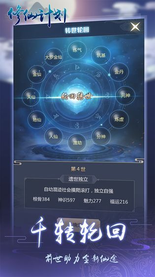 修仙計(jì)劃游戲無限修為截圖1