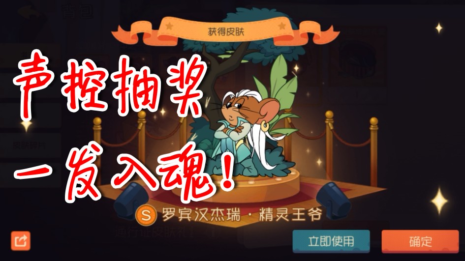 貓和老鼠：歐皇本皇的憤怒！逆天改命玄學(xué)抽獎！這個(gè)游戲太簡單
