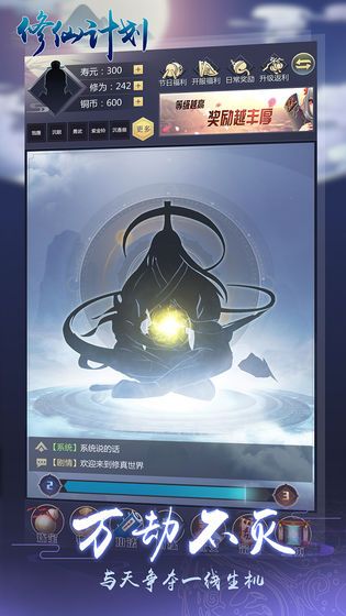 修仙計(jì)劃游戲無限修為截圖5