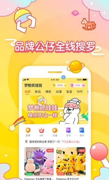 夢熊抓娃娃APP手機版下載截圖2