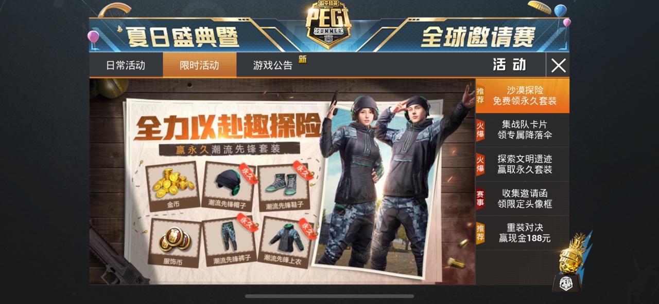 和平精英潮流先鋒套裝活動入口 沙漠探險免費領(lǐng)永久套裝詳解