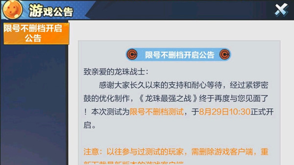 龍珠最強之戰(zhàn)不刪檔資格怎么得？限號不刪檔資格獲取攻略