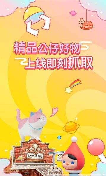 夢熊抓娃娃APP手機版下載截圖3