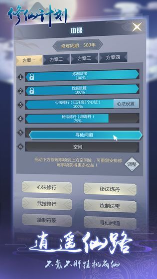 修仙計(jì)劃游戲無限修為截圖2