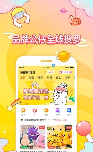 夢熊抓娃娃APP手機版下載截圖4