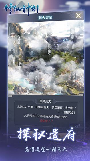 修仙計(jì)劃游戲無限修為截圖3