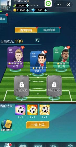 微信足球王者3D小游戲安卓版截圖3