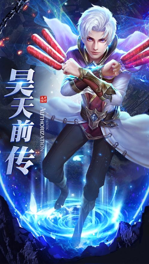 昊天前傳手游正版截圖4