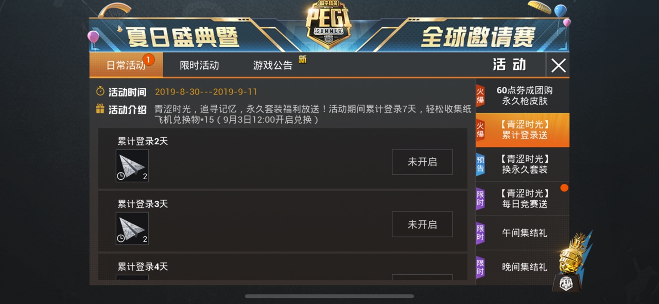 和平精英青澀時光套裝怎么獲得？青澀時光套裝獲取攻略